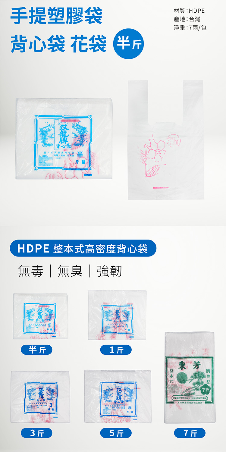手提塑膠袋 背心袋 花袋 (半斤) 說明圖