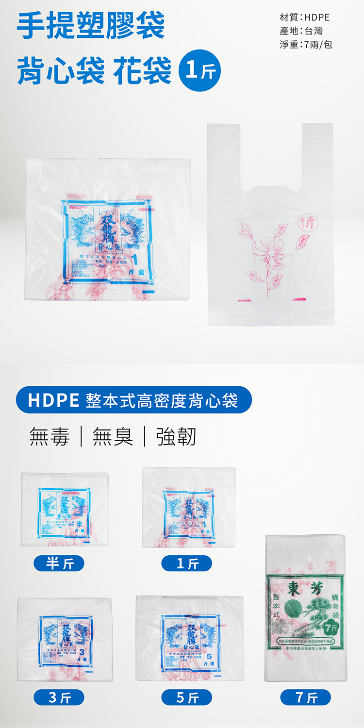 手提塑膠袋 背心袋 花袋 (1斤) 說明圖