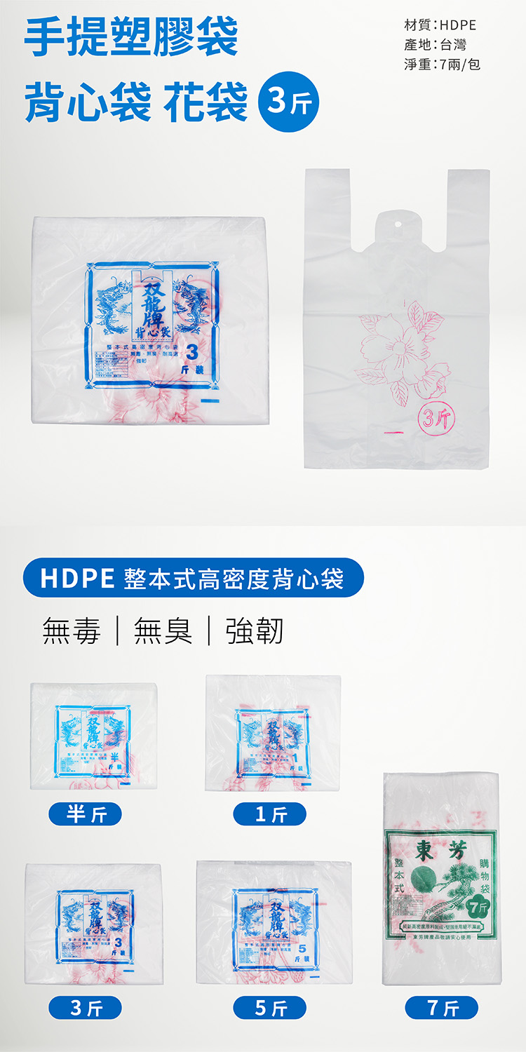 手提塑膠袋 背心袋 花袋 (3斤) 說明圖