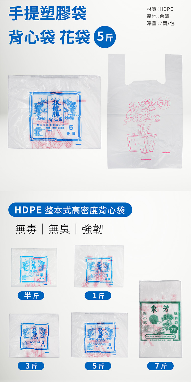 手提塑膠袋 背心袋 花袋 (5斤) 說明圖
