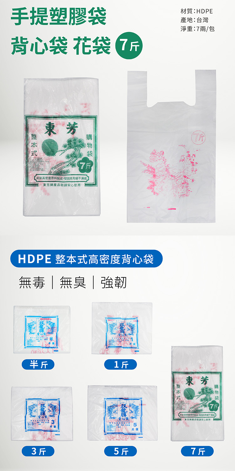 手提塑膠袋 背心袋 花袋 (7斤) 說明圖