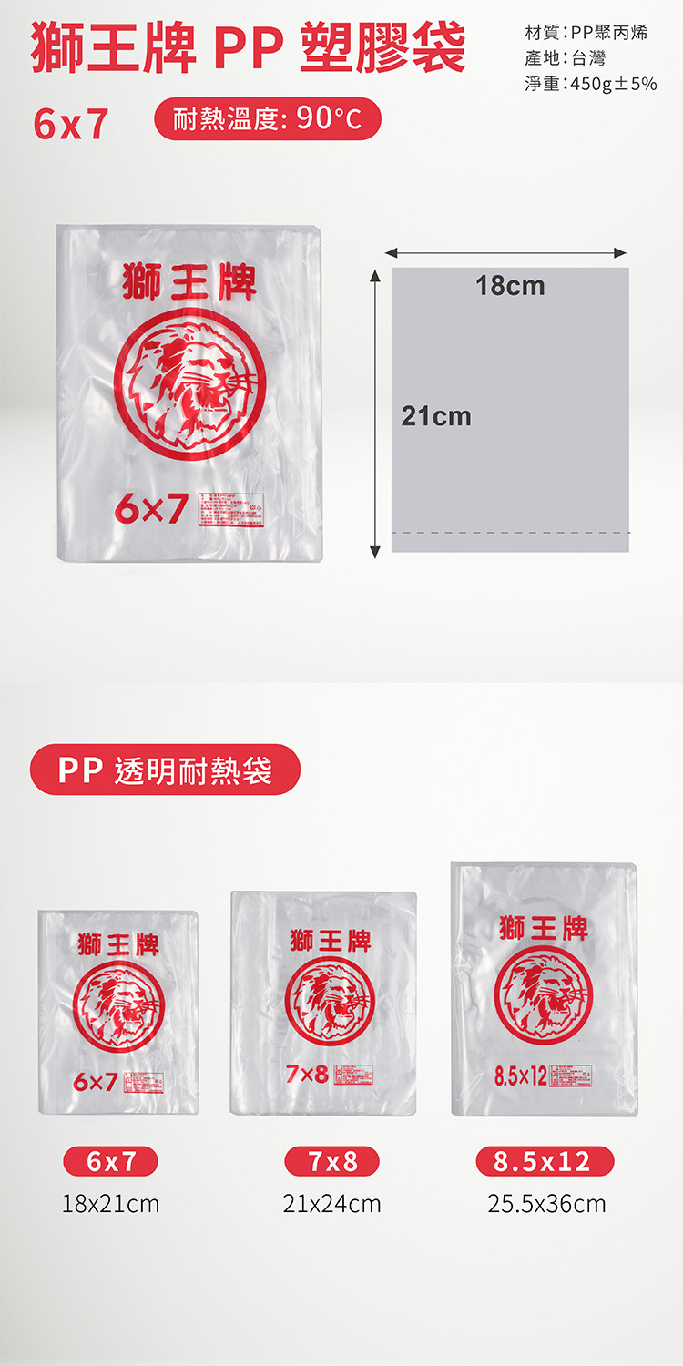 獅王牌 PP 塑膠袋 (6*7) 說明圖