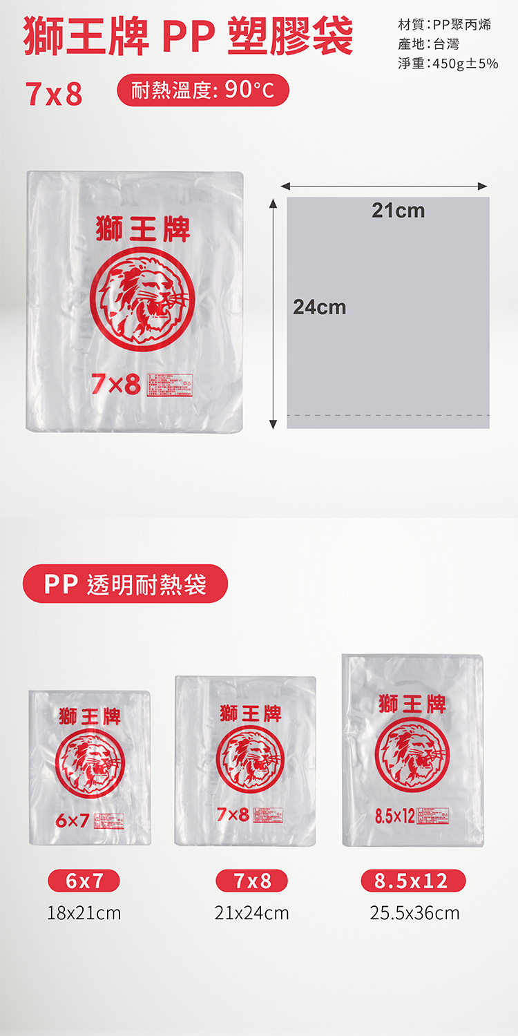 獅王牌 PP 塑膠袋 (7*8) 說明圖