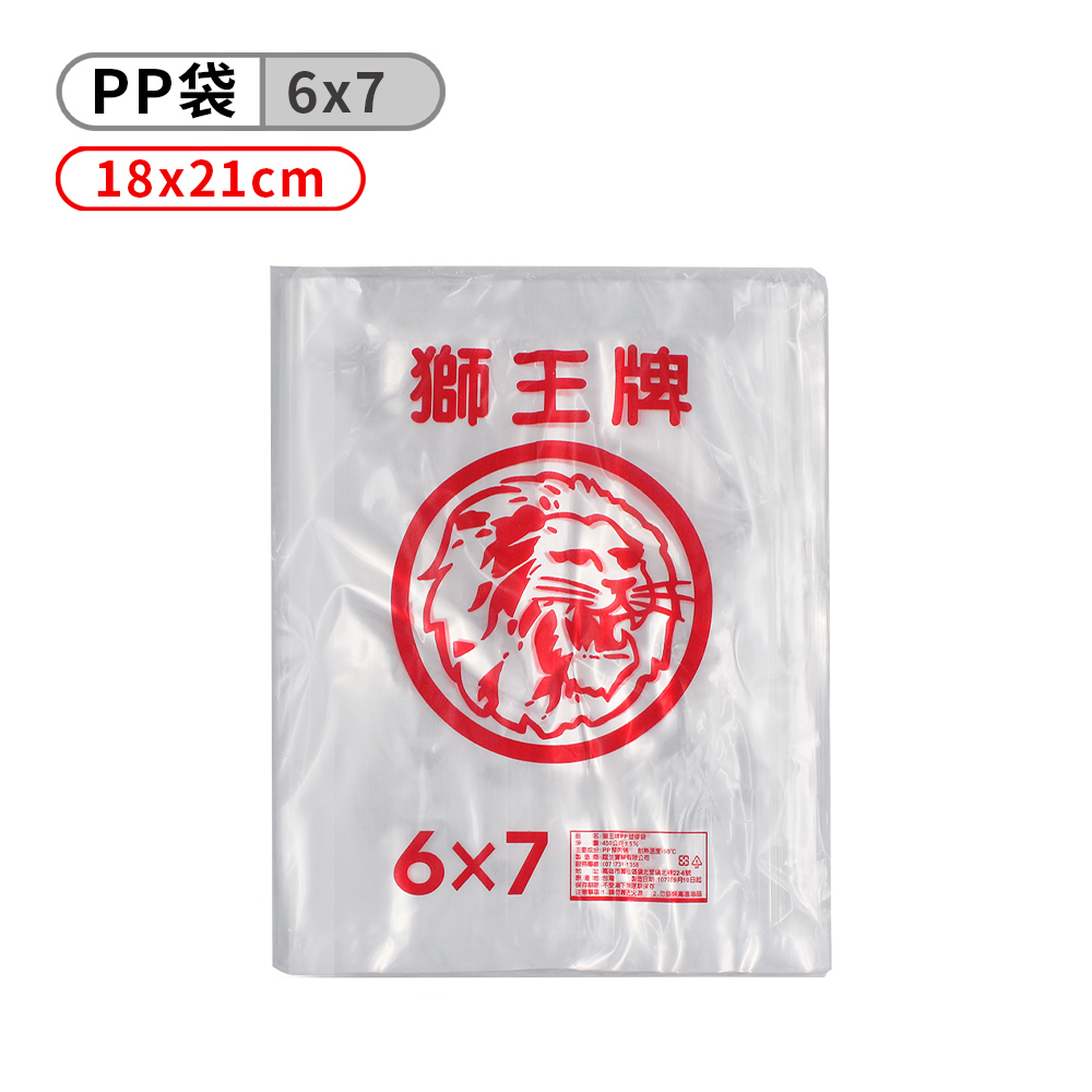 獅王牌 PP 塑膠袋 (6*7)